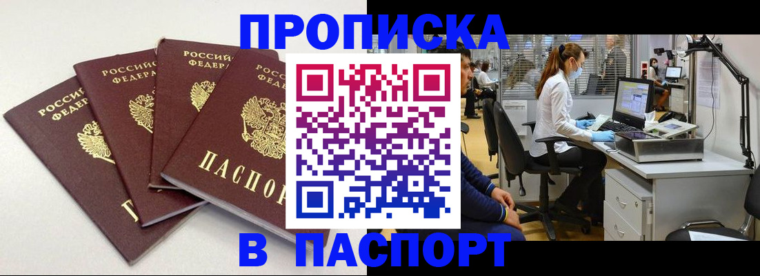 прописка в Октябрьском