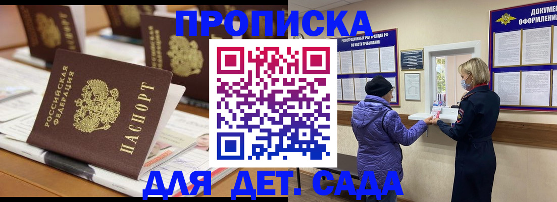 прописка для работы в Октябрьском